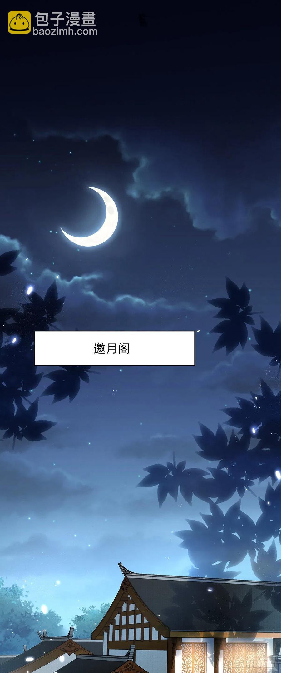 🍹宦妃天下（太监王爷强娶我） 第88话 勾引本座的小淫妇 第2页
