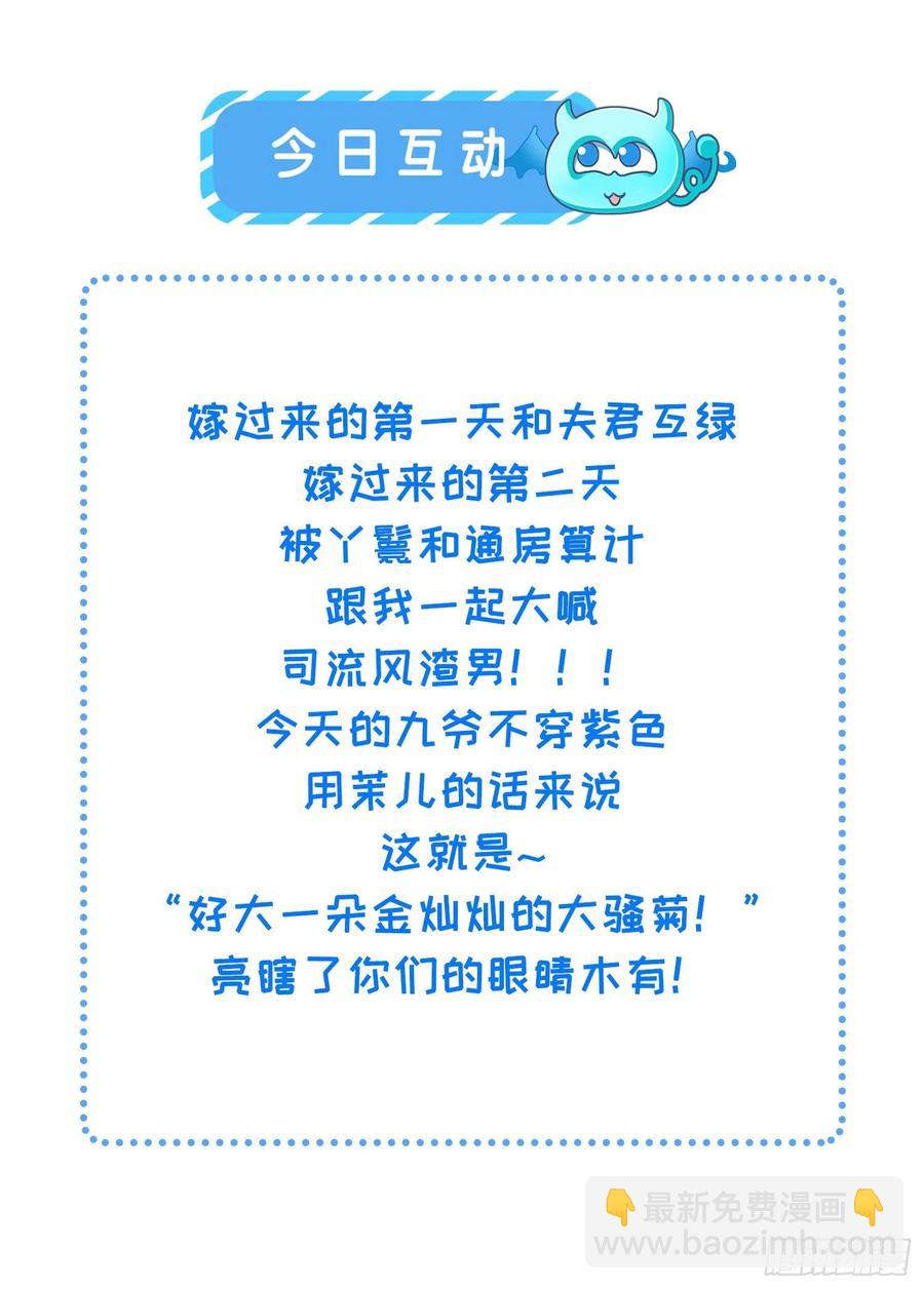 🍹宦妃天下（太监王爷强娶我） 第88话 勾引本座的小淫妇 第20页