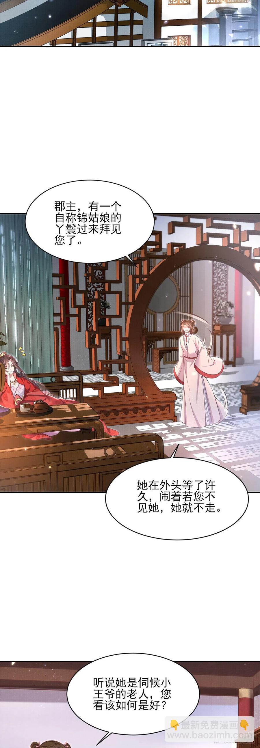 🍹宦妃天下（太监王爷强娶我） 第88话 勾引本座的小淫妇 第3页