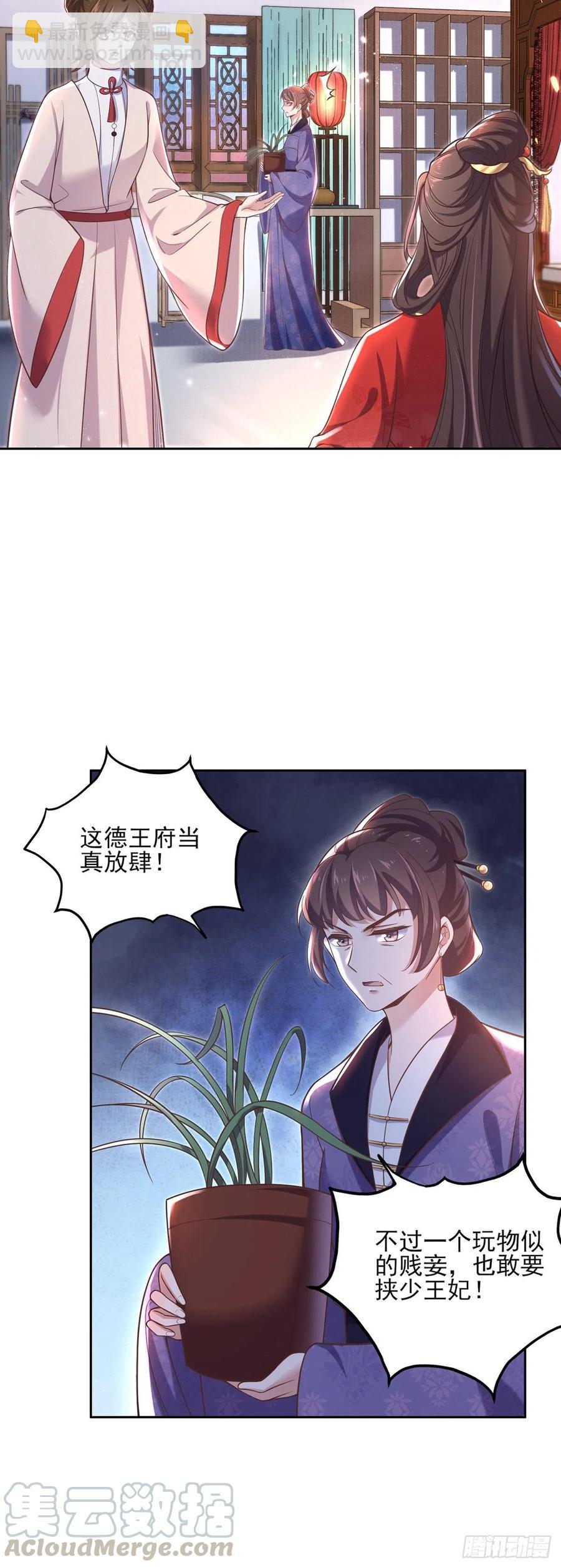 🍹宦妃天下（太监王爷强娶我） 第88话 勾引本座的小淫妇 第4页