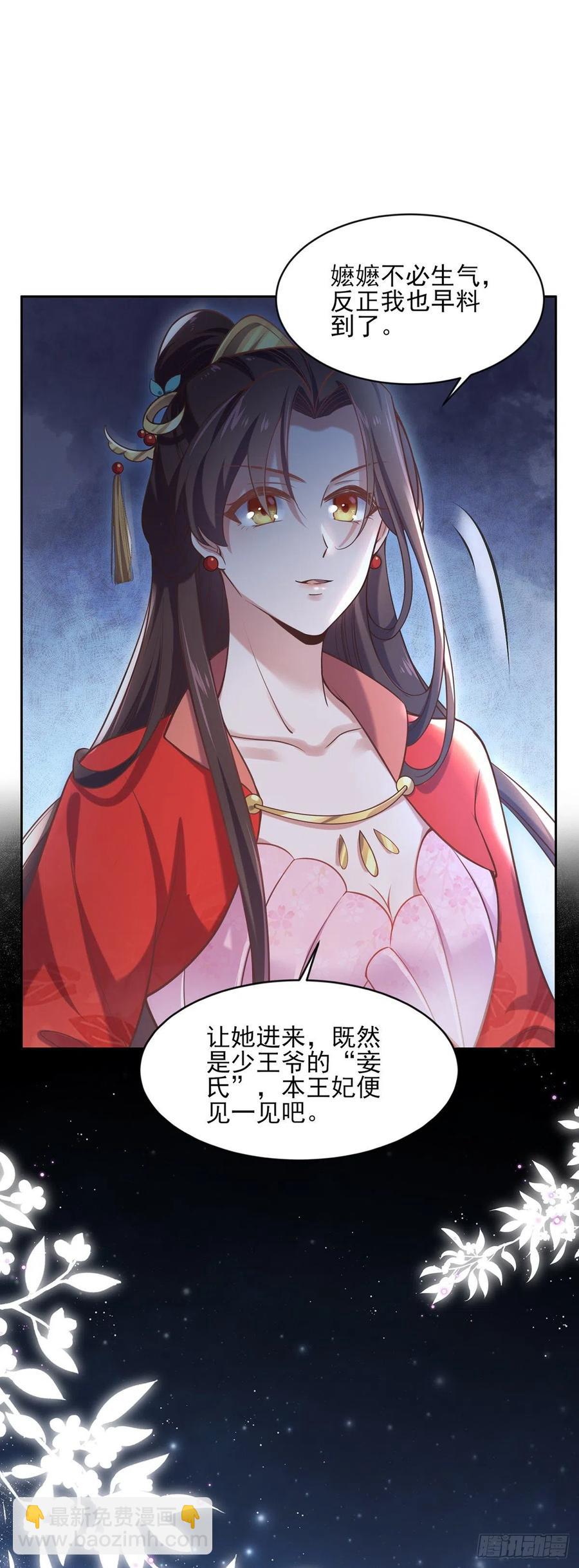 🍹宦妃天下（太监王爷强娶我） 第88话 勾引本座的小淫妇 第5页