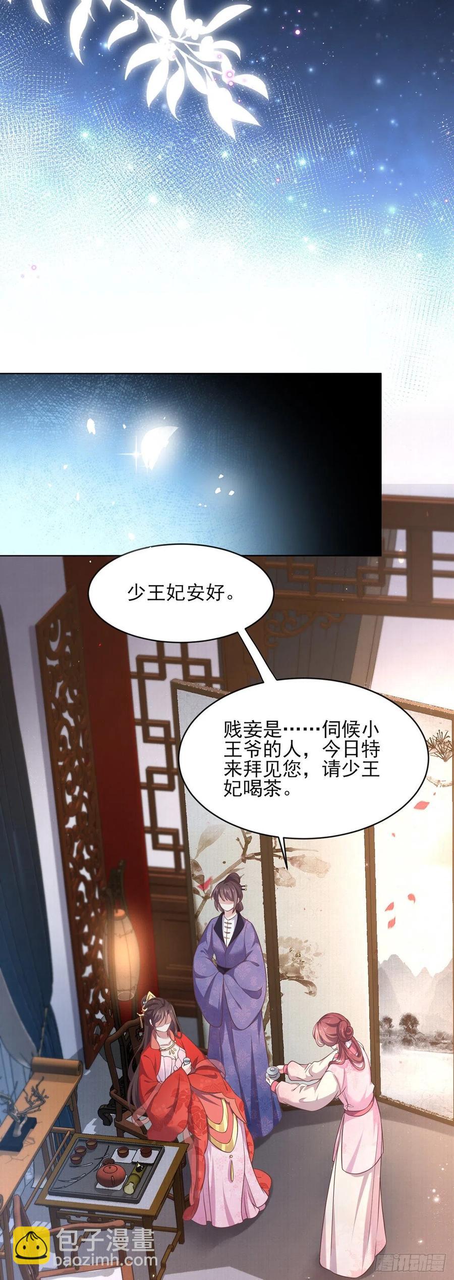 🍹宦妃天下（太监王爷强娶我） 第88话 勾引本座的小淫妇 第6页