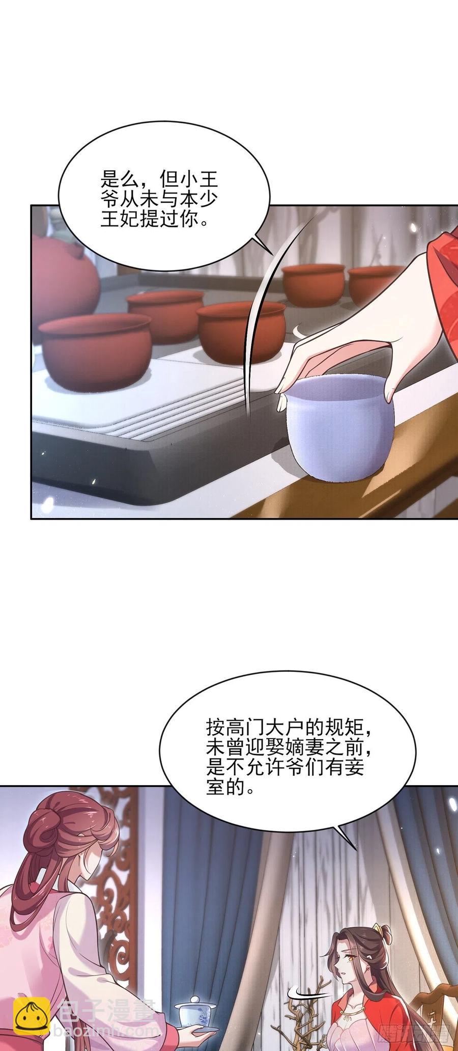 🍹宦妃天下（太监王爷强娶我） 第88话 勾引本座的小淫妇 第8页