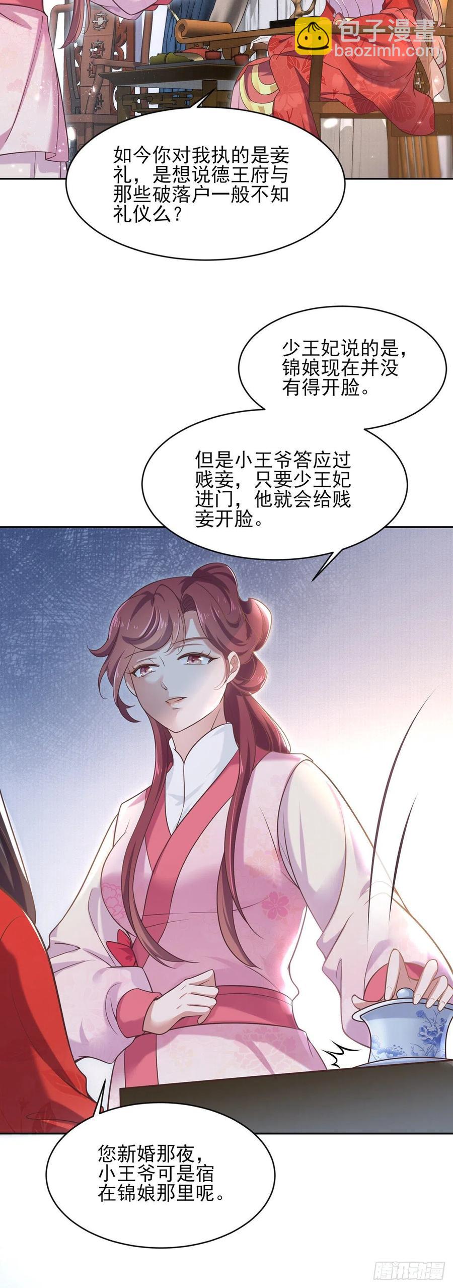 🍹宦妃天下（太监王爷强娶我） 第88话 勾引本座的小淫妇 第9页