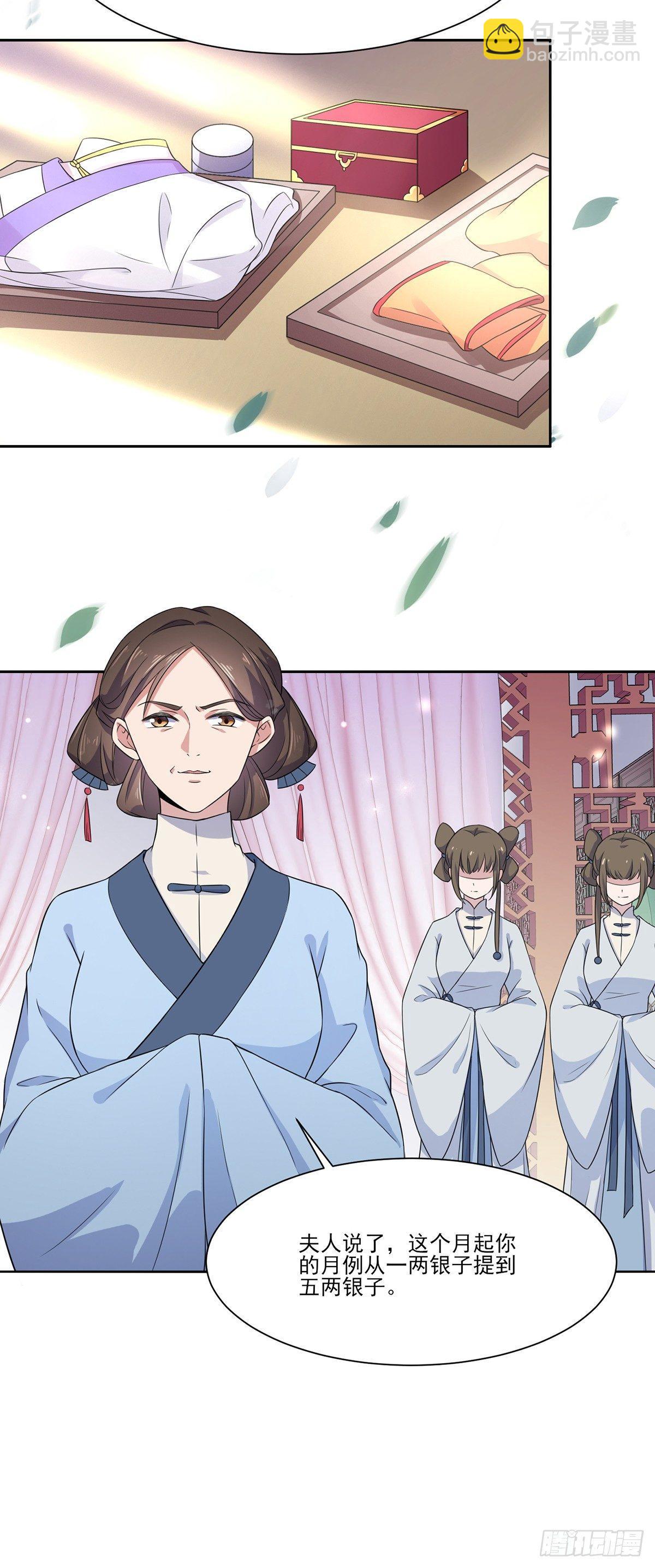 🍹宦妃天下（太监王爷强娶我） 第9话 西凉霜的陷害 第10页