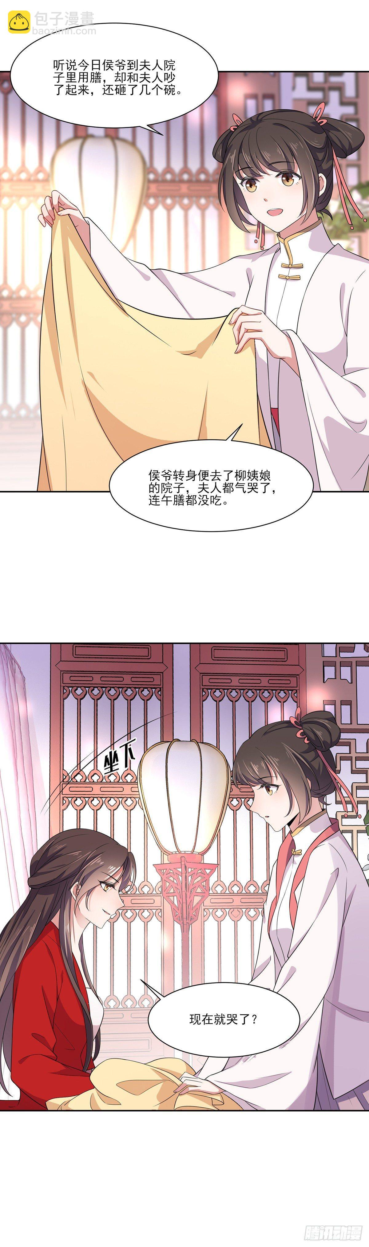 🍹宦妃天下（太监王爷强娶我） 第9话 西凉霜的陷害 第13页