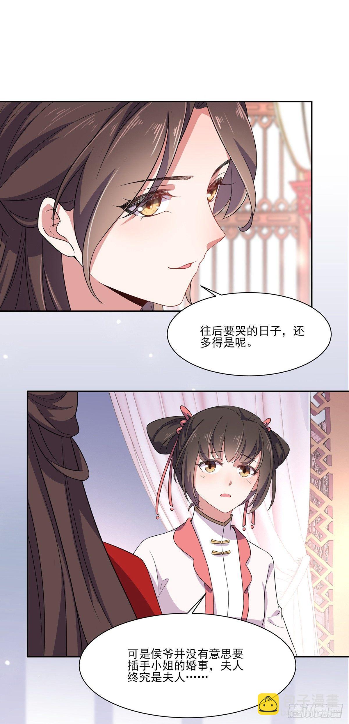 🍹宦妃天下（太监王爷强娶我） 第9话 西凉霜的陷害 第14页