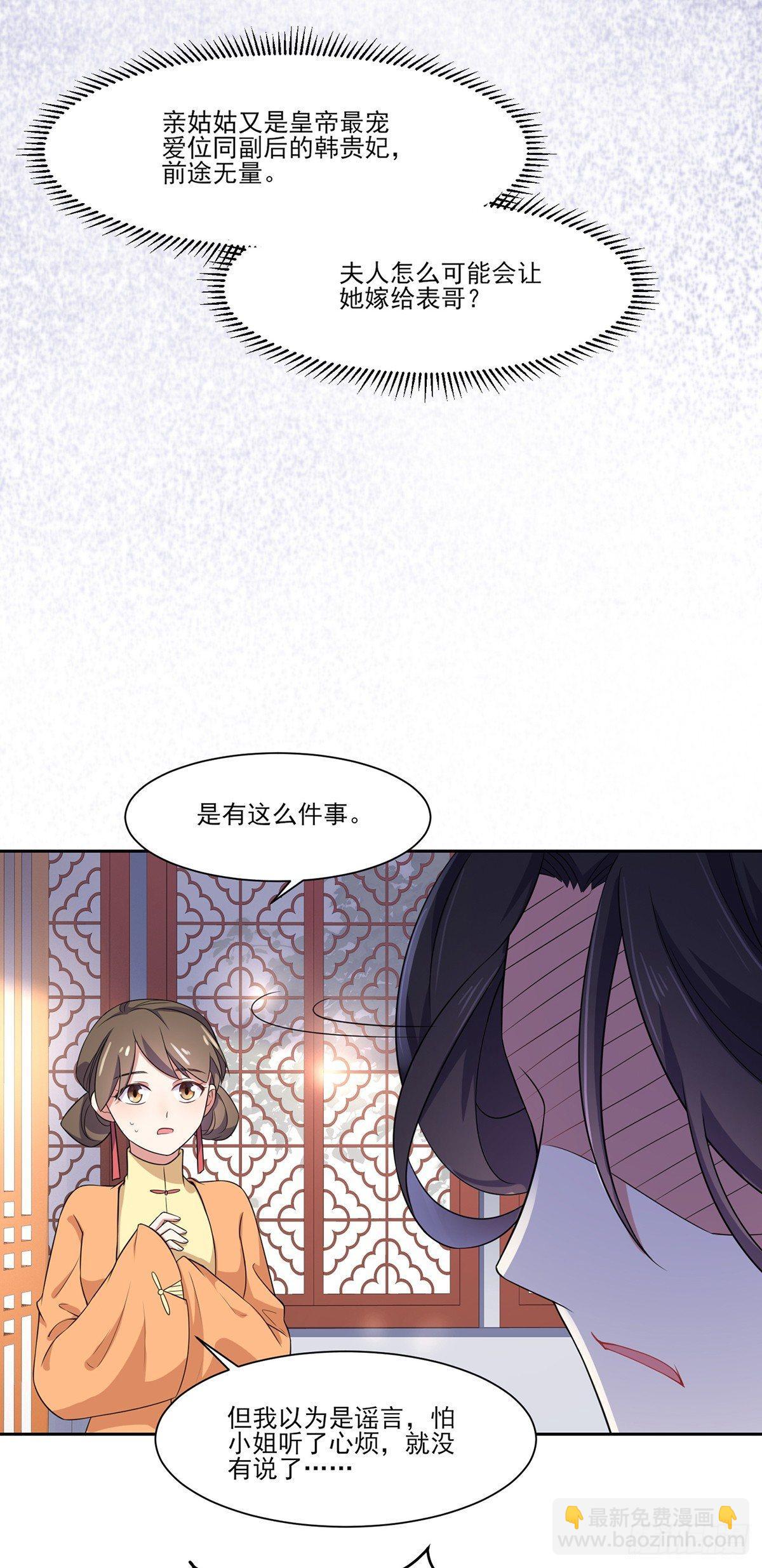 🍹宦妃天下（太监王爷强娶我） 第9话 西凉霜的陷害 第18页