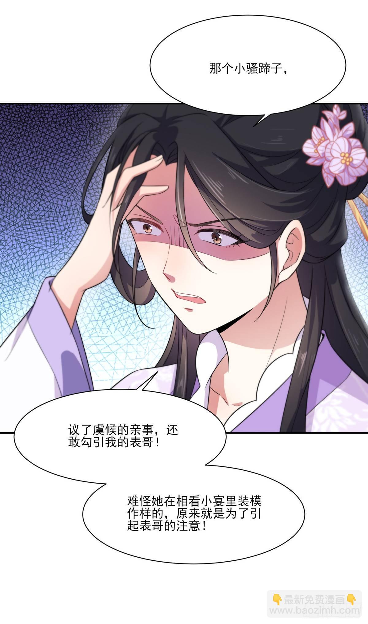 🍹宦妃天下（太监王爷强娶我） 第9话 西凉霜的陷害 第20页