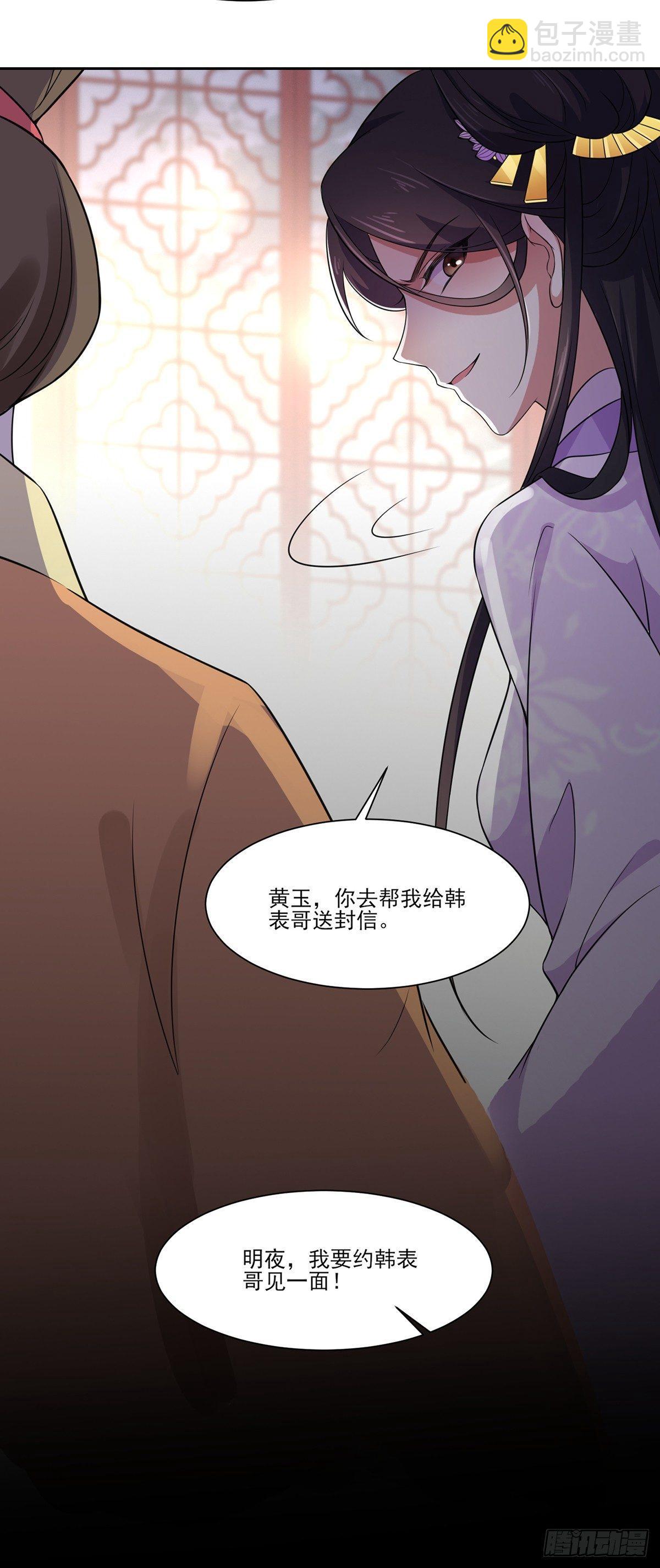 🍹宦妃天下（太监王爷强娶我） 第9话 西凉霜的陷害 第23页