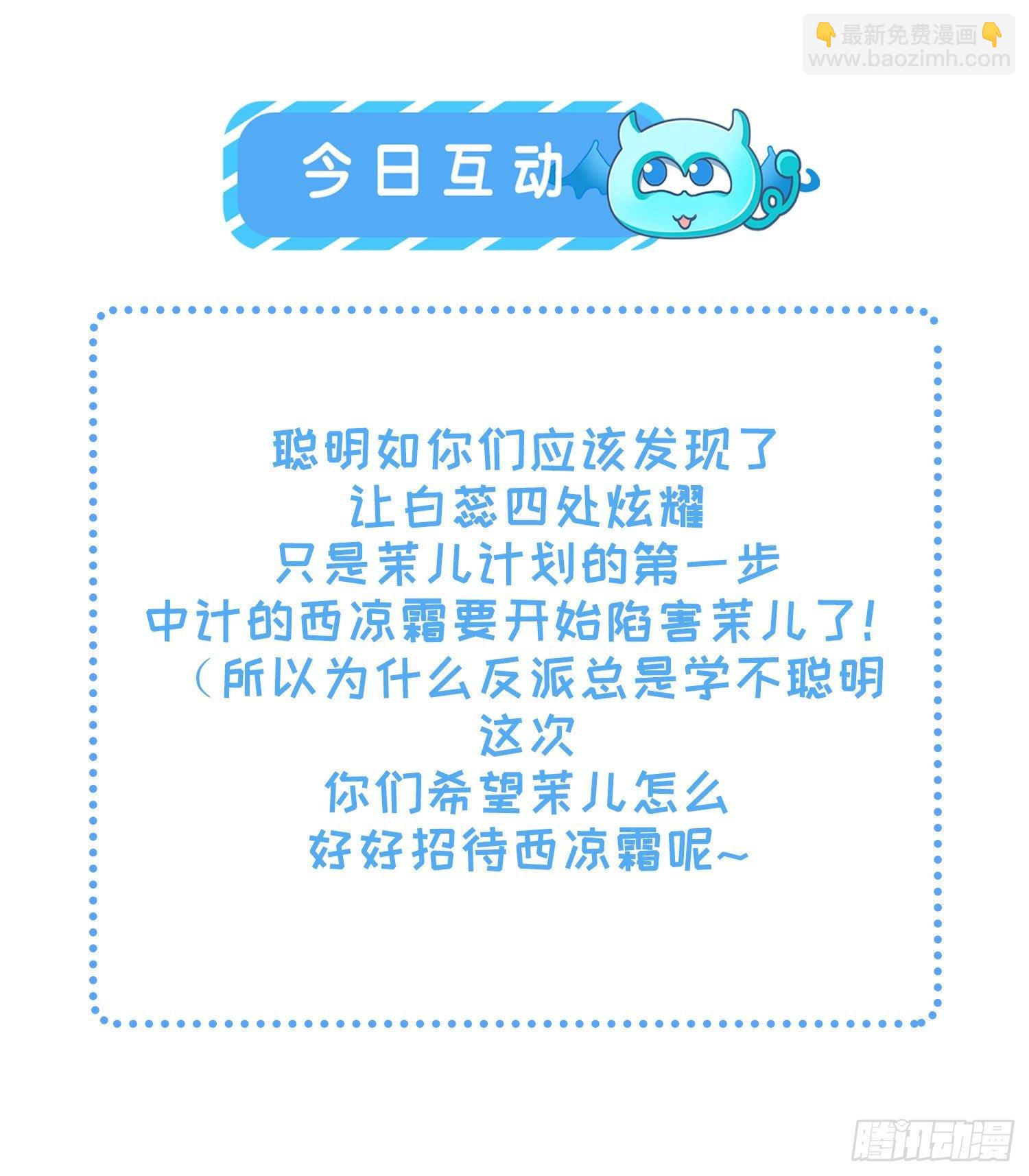 🍹宦妃天下（太监王爷强娶我） 第9话 西凉霜的陷害 第24页