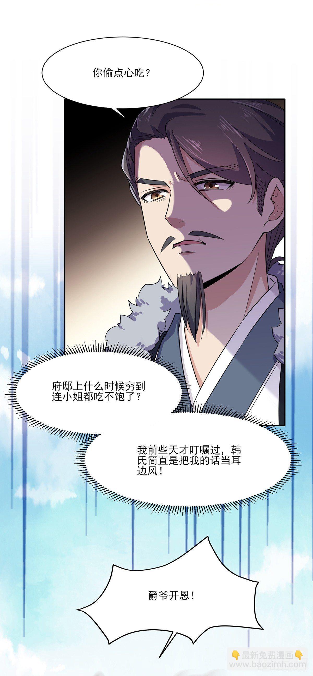 🍹宦妃天下（太监王爷强娶我） 第9话 西凉霜的陷害 第3页