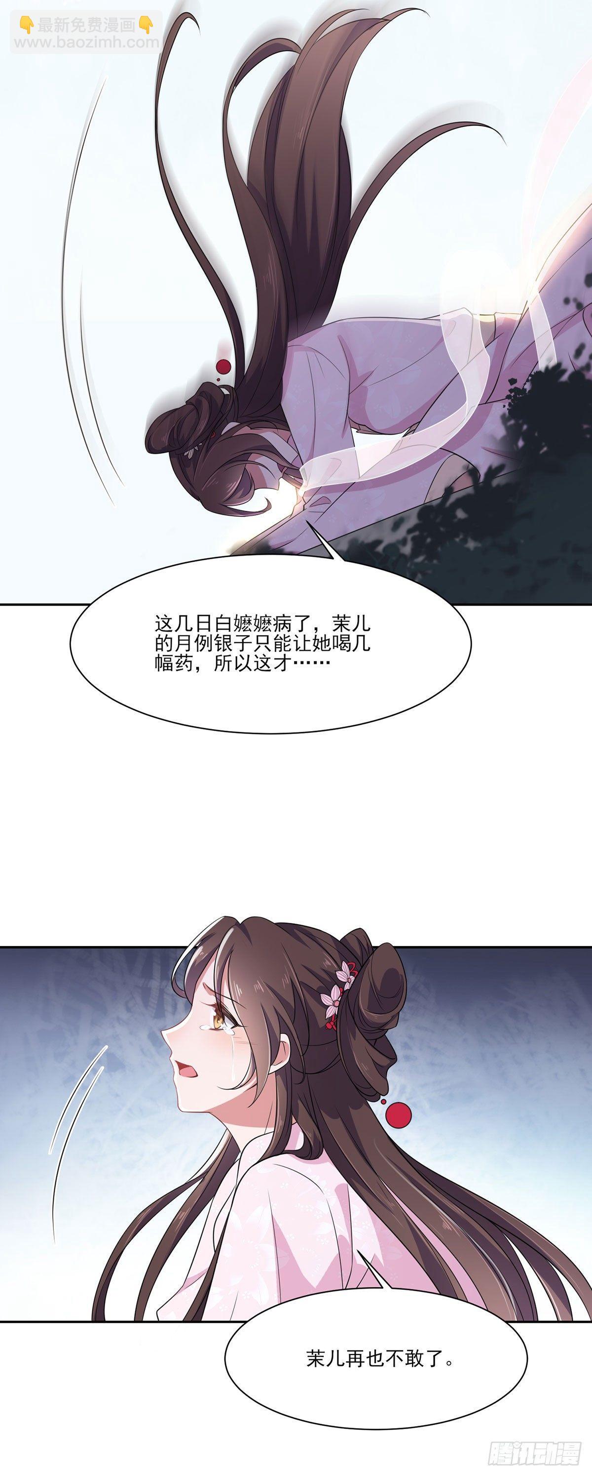 🍹宦妃天下（太监王爷强娶我） 第9话 西凉霜的陷害 第4页