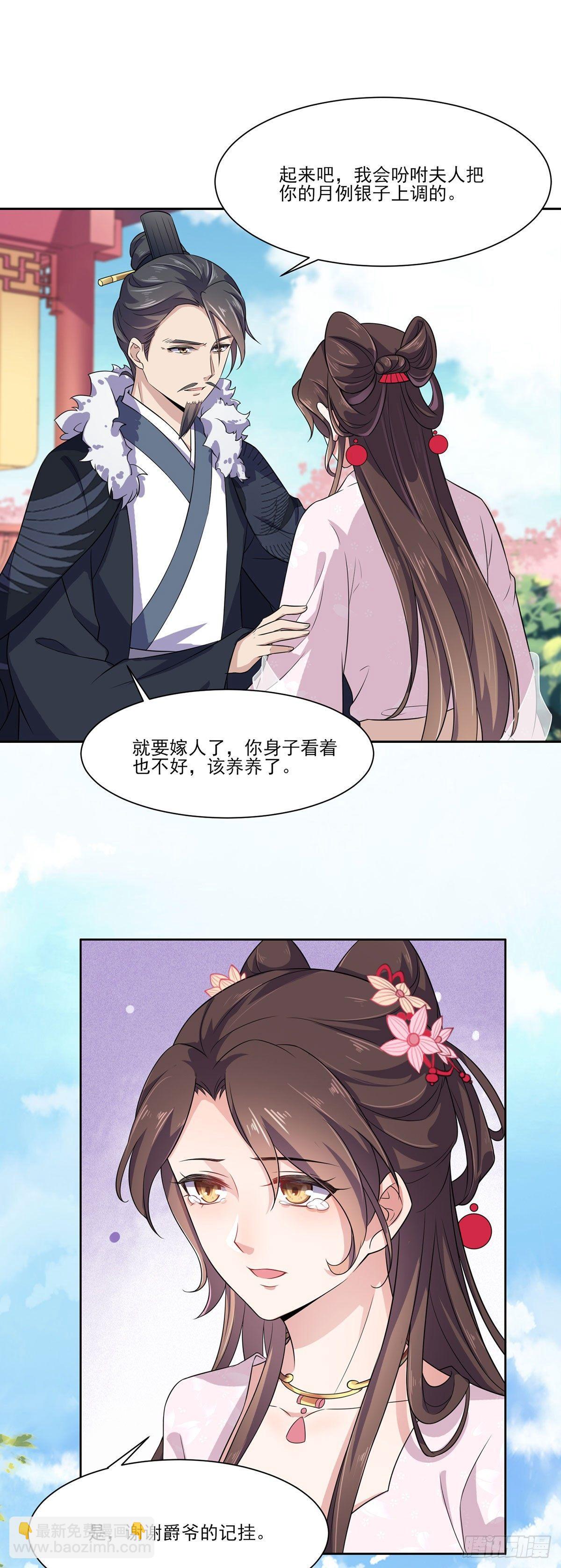🍹宦妃天下（太监王爷强娶我） 第9话 西凉霜的陷害 第5页