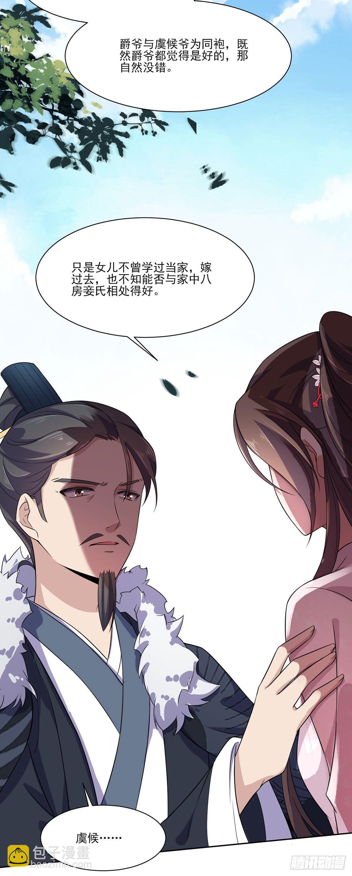 🍹宦妃天下（太监王爷强娶我） 第9话 西凉霜的陷害 第6页