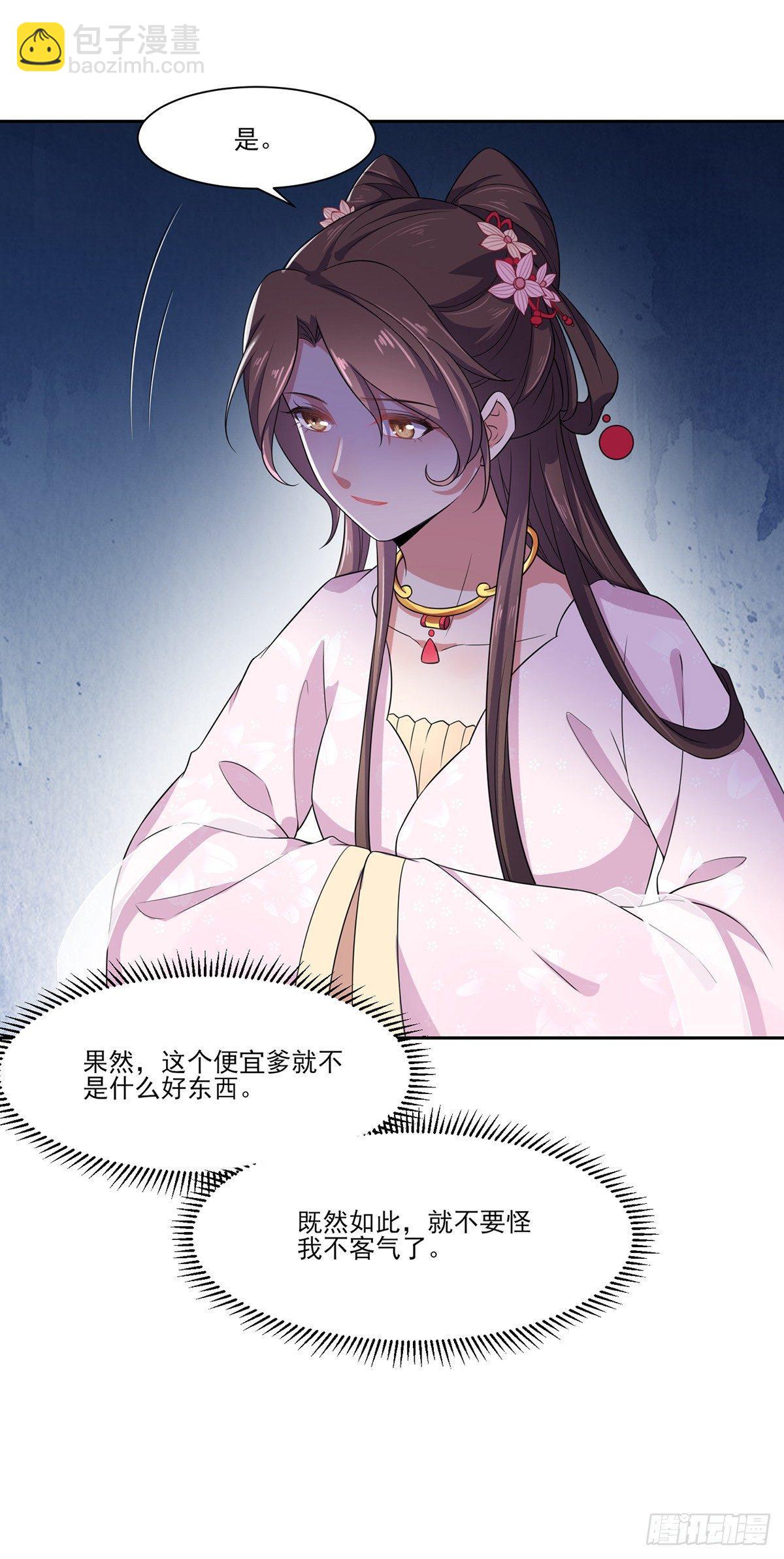 🍹宦妃天下（太监王爷强娶我） 第9话 西凉霜的陷害 第8页