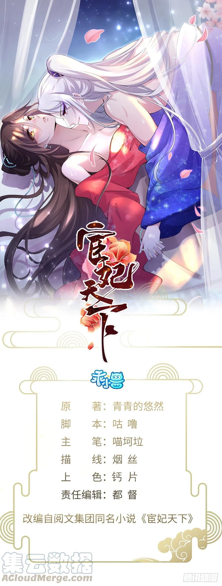 🍹宦妃天下（太监王爷强娶我） 第92话 渣男的话你别信 第1页