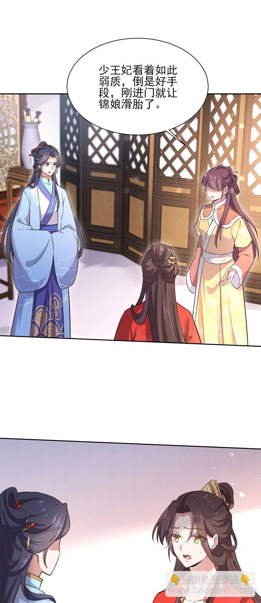 🍹宦妃天下（太监王爷强娶我） 第92话 渣男的话你别信 第11页