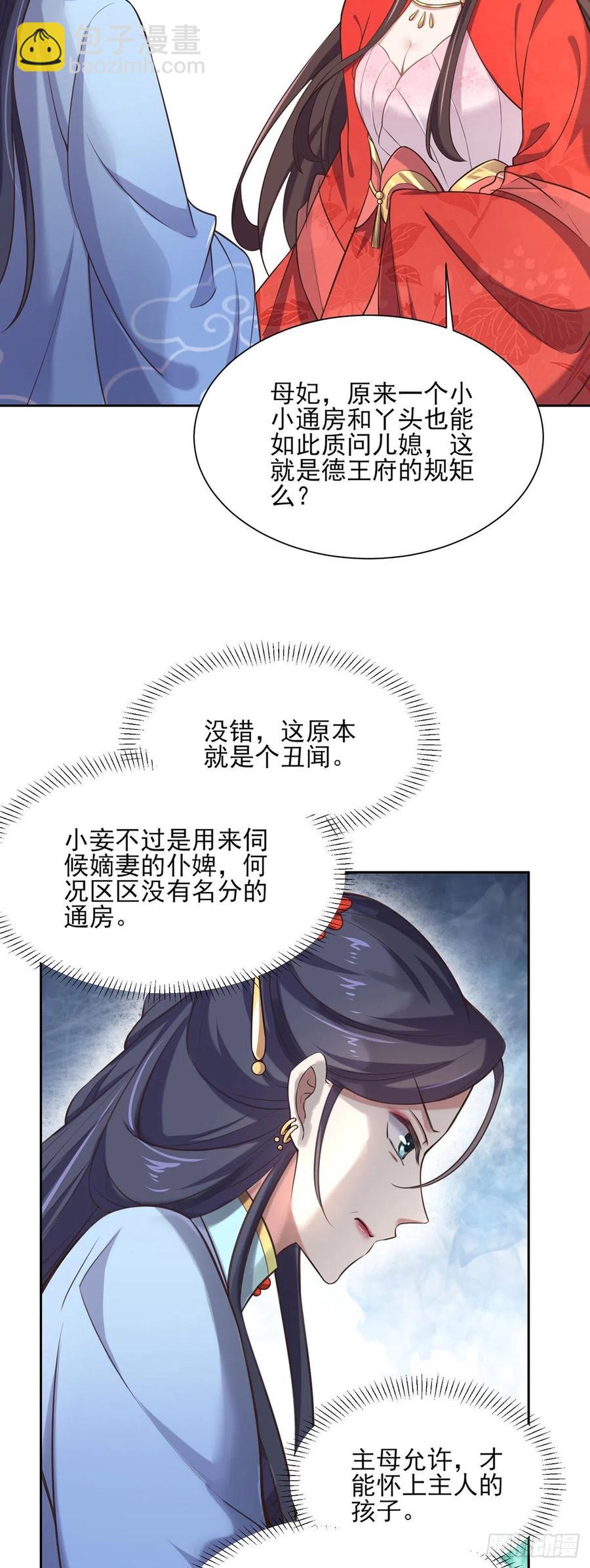 🍹宦妃天下（太监王爷强娶我） 第92话 渣男的话你别信 第12页