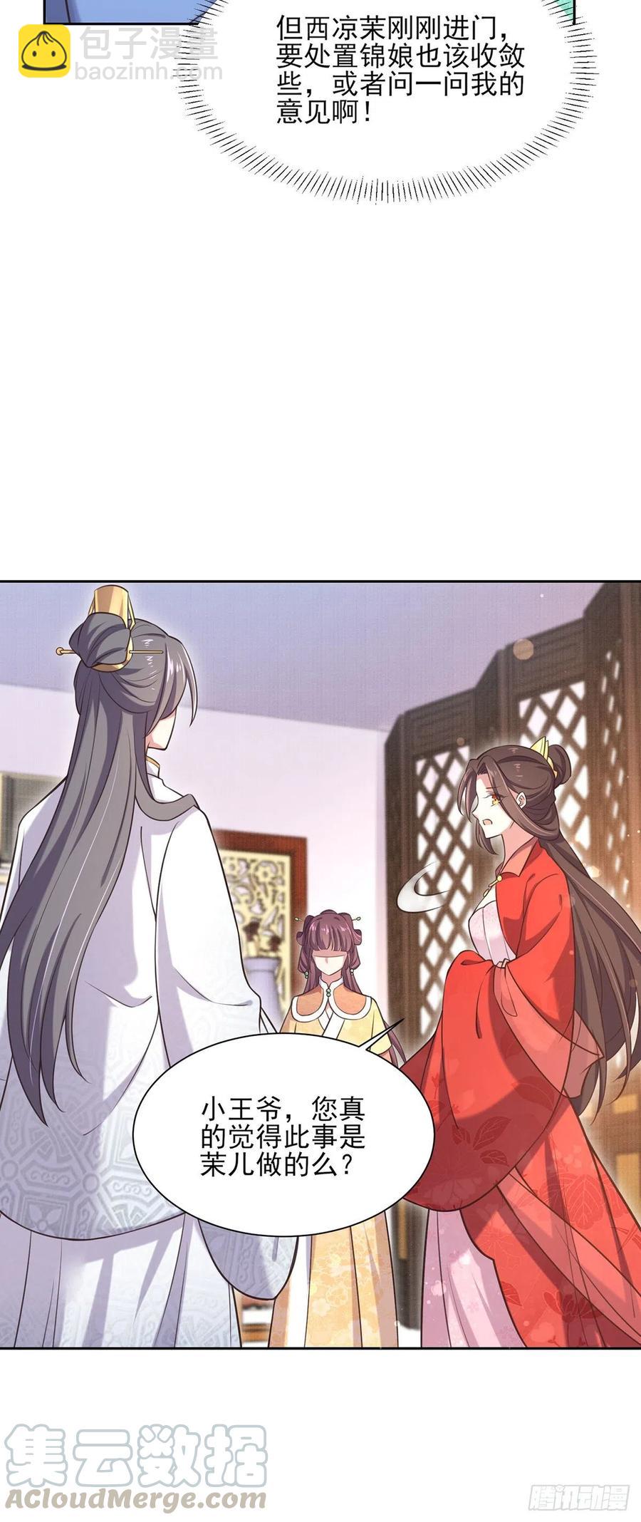 🍹宦妃天下（太监王爷强娶我） 第92话 渣男的话你别信 第13页