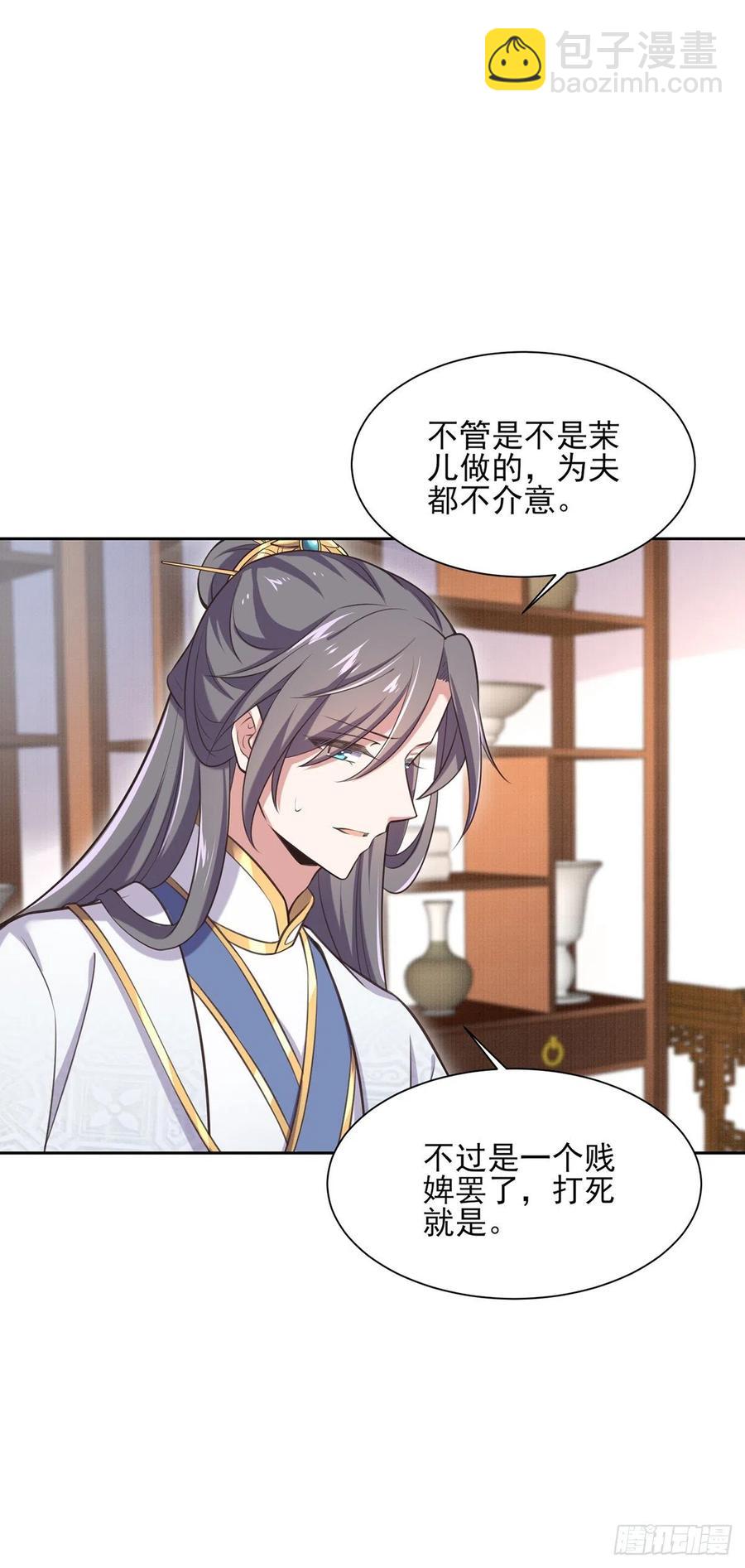 🍹宦妃天下（太监王爷强娶我） 第92话 渣男的话你别信 第14页