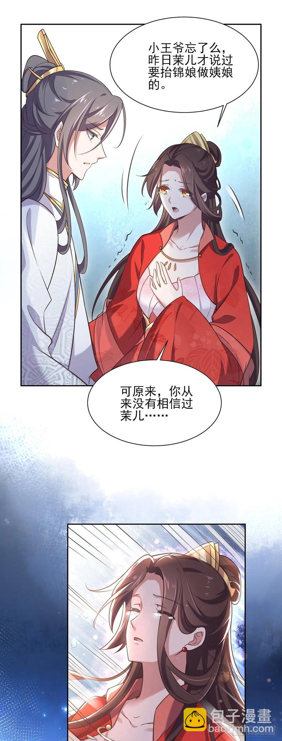 🍹宦妃天下（太监王爷强娶我） 第92话 渣男的话你别信 第15页