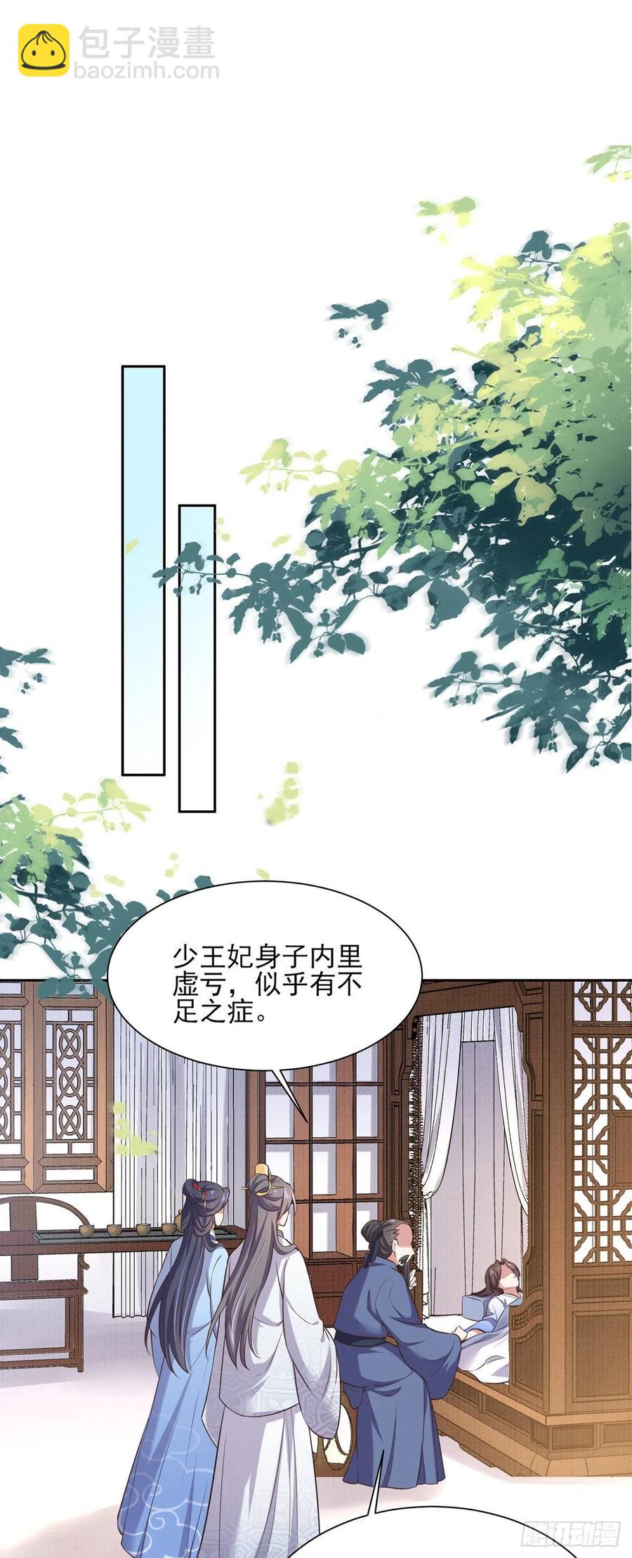 🍹宦妃天下（太监王爷强娶我） 第92话 渣男的话你别信 第17页