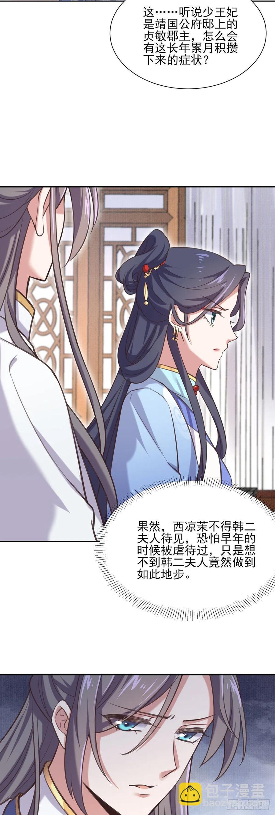 🍹宦妃天下（太监王爷强娶我） 第92话 渣男的话你别信 第18页
