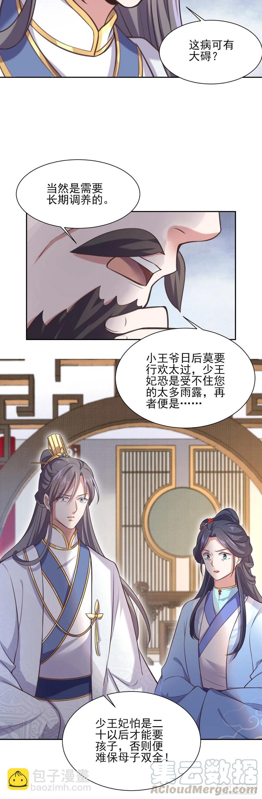 🍹宦妃天下（太监王爷强娶我） 第92话 渣男的话你别信 第19页