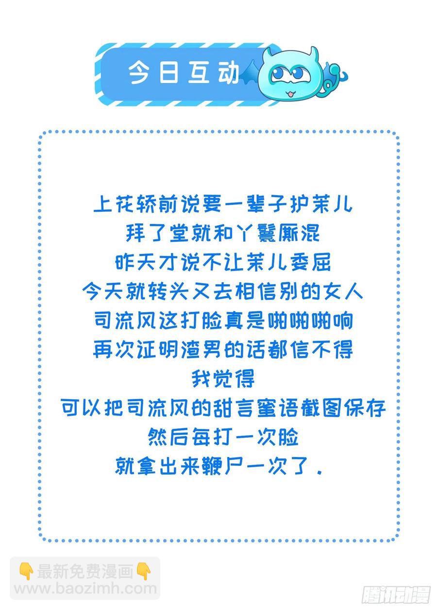 🍹宦妃天下（太监王爷强娶我） 第92话 渣男的话你别信 第20页