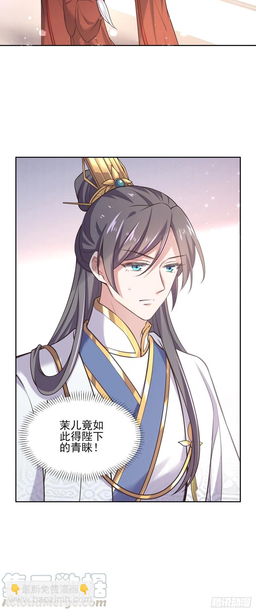 🍹宦妃天下（太监王爷强娶我） 第92话 渣男的话你别信 第4页