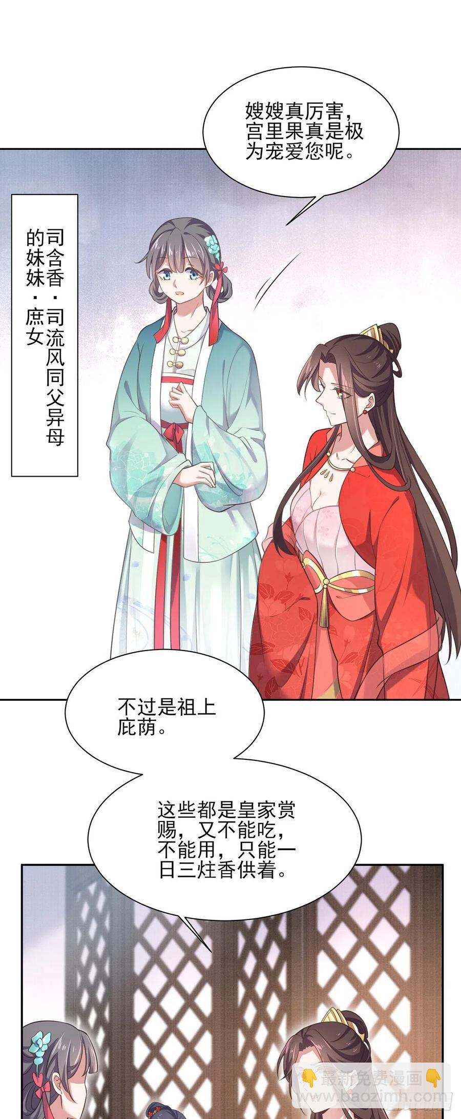 🍹宦妃天下（太监王爷强娶我） 第92话 渣男的话你别信 第5页