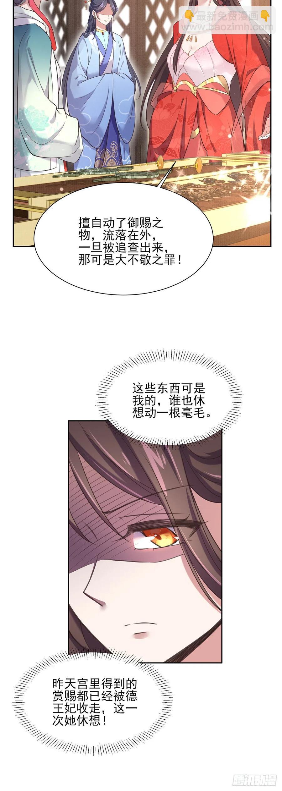 🍹宦妃天下（太监王爷强娶我） 第92话 渣男的话你别信 第6页