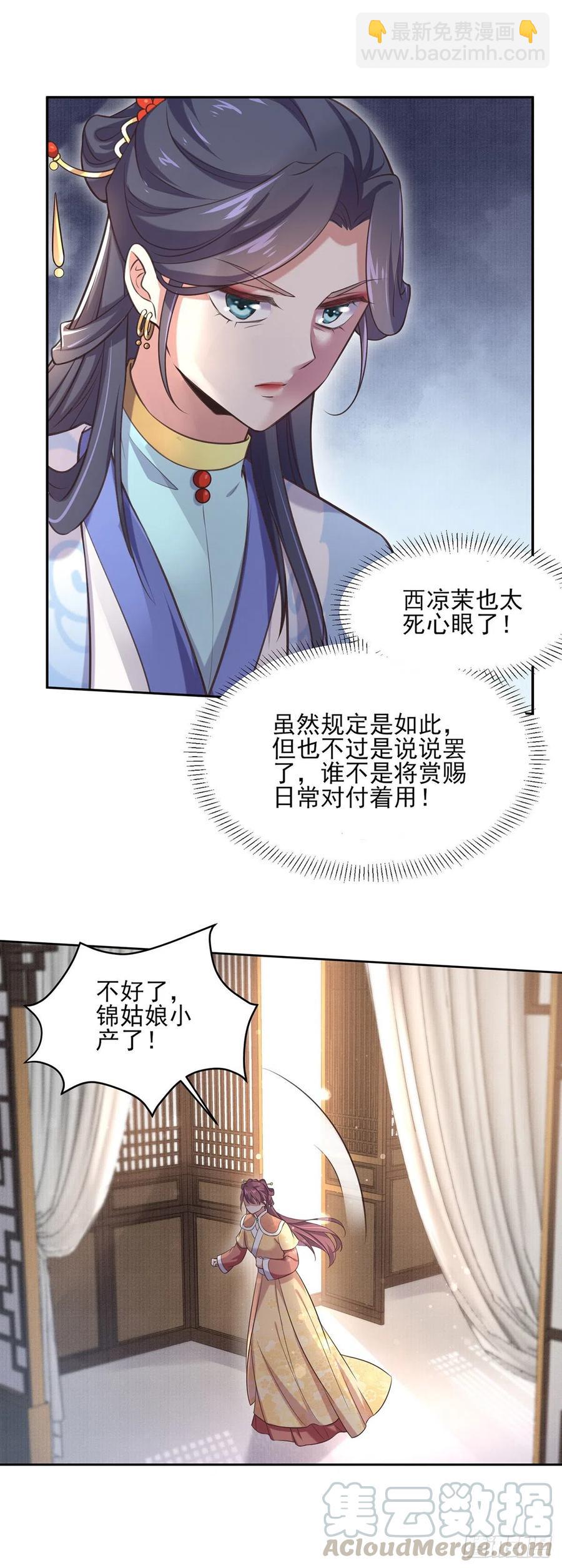 🍹宦妃天下（太监王爷强娶我） 第92话 渣男的话你别信 第7页