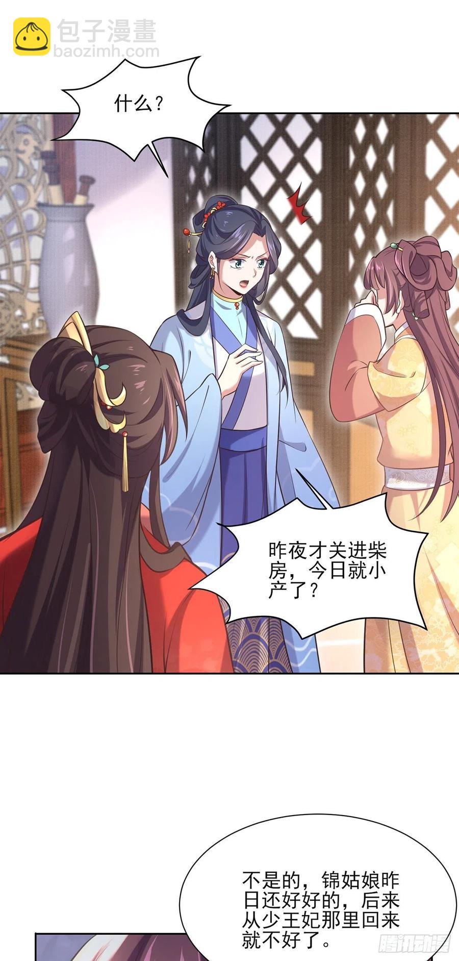 🍹宦妃天下（太监王爷强娶我） 第92话 渣男的话你别信 第8页