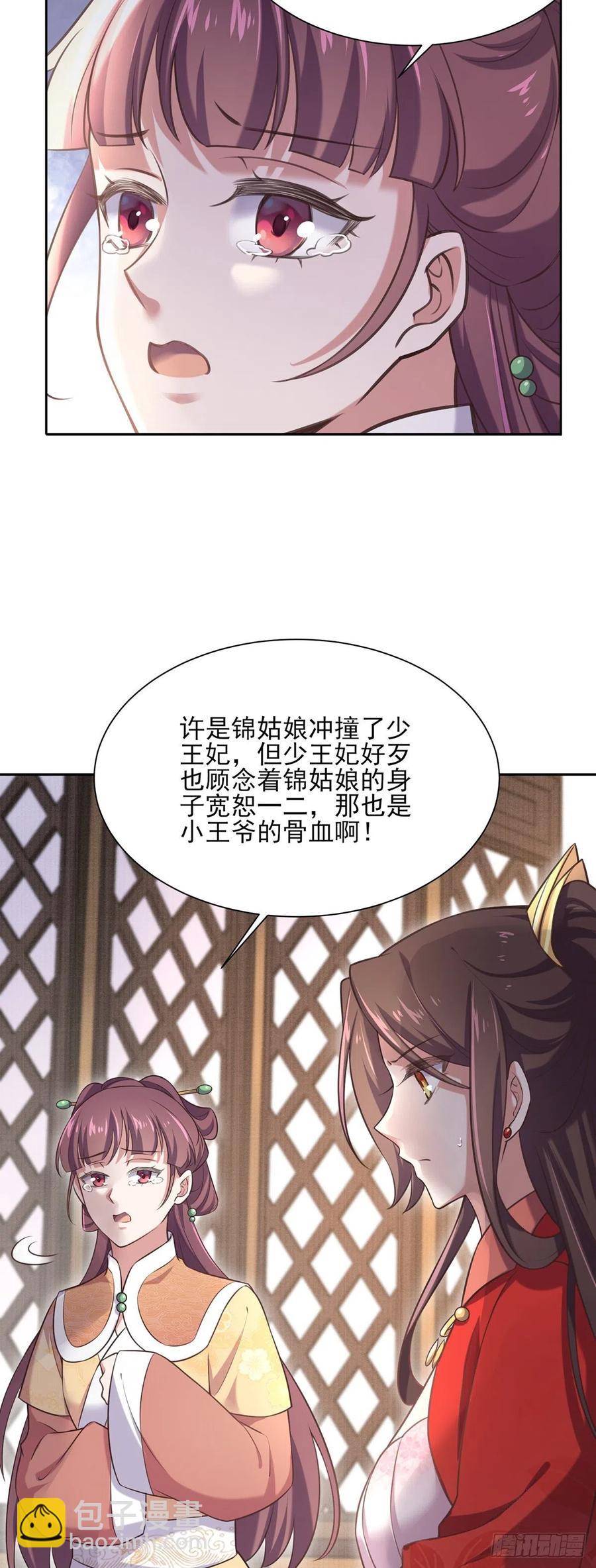 🍹宦妃天下（太监王爷强娶我） 第92话 渣男的话你别信 第9页