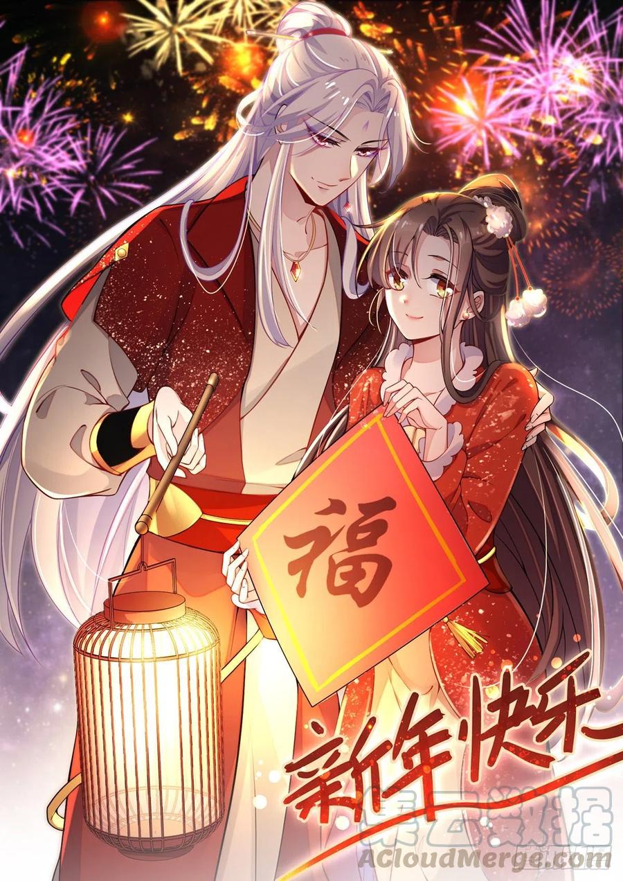 🍹宦妃天下（太监王爷强娶我） 新春快乐 第1页