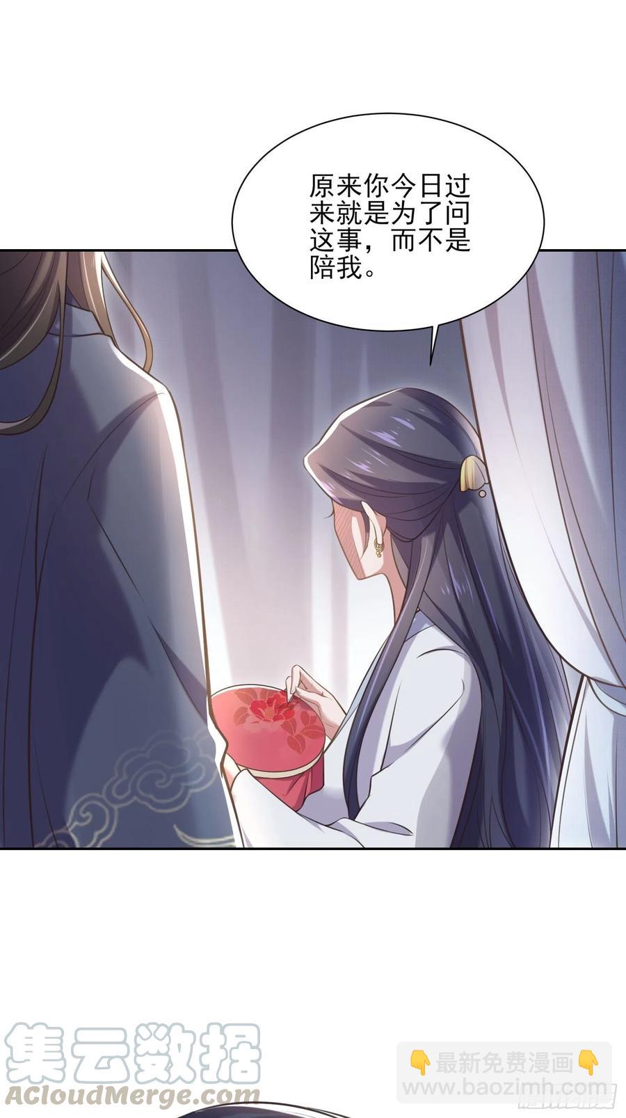 🍹宦妃天下（太监王爷强娶我） 第95话 德王妃的奸情 第10页
