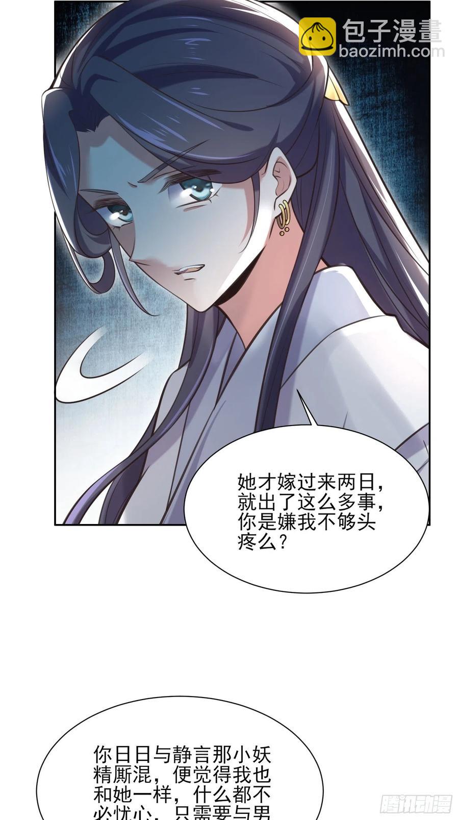 🍹宦妃天下（太监王爷强娶我） 第95话 德王妃的奸情 第11页