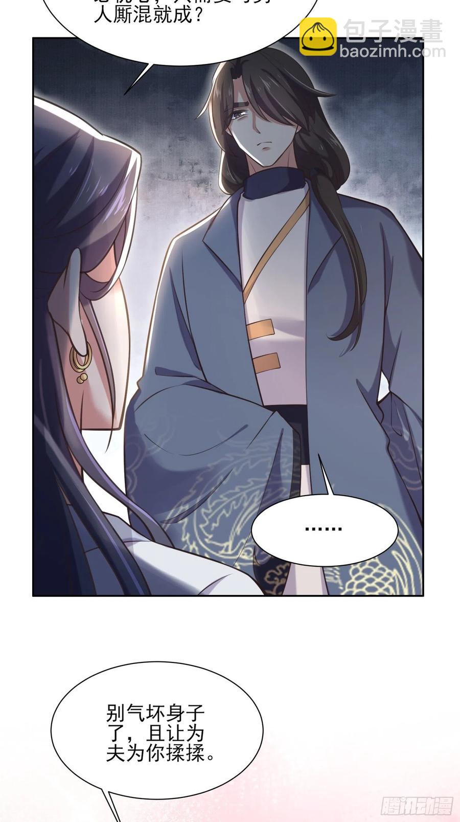 🍹宦妃天下（太监王爷强娶我） 第95话 德王妃的奸情 第12页