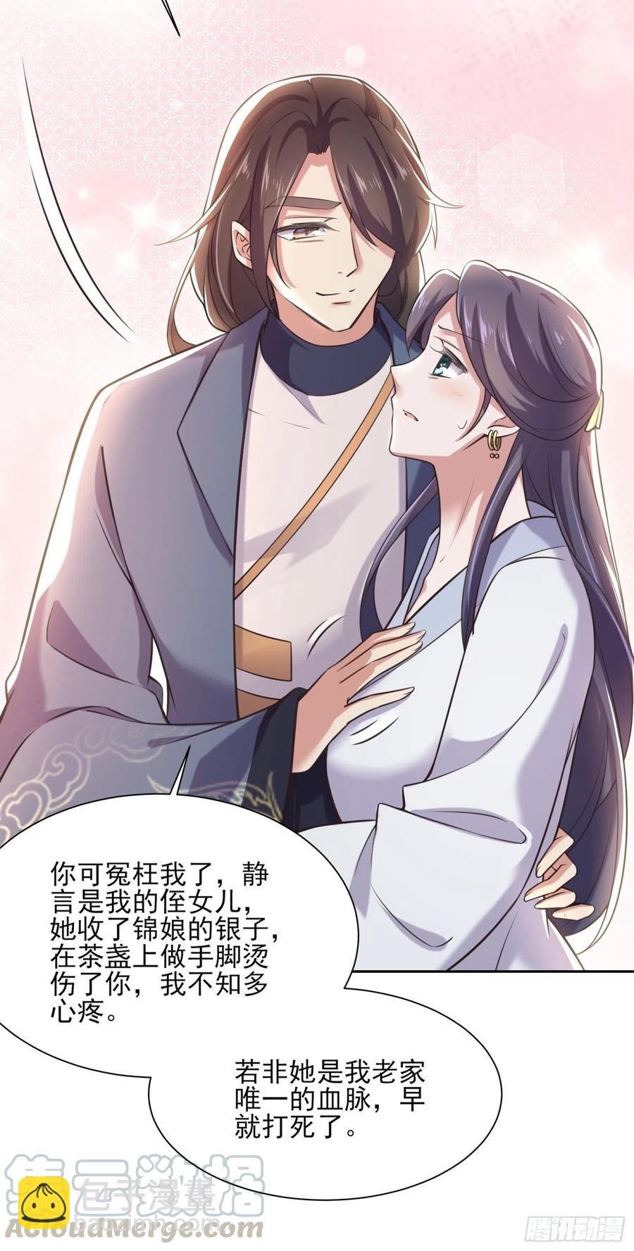 🍹宦妃天下（太监王爷强娶我） 第95话 德王妃的奸情 第13页