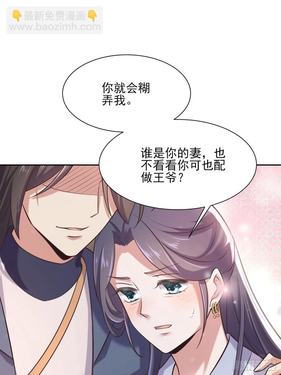 🍹宦妃天下（太监王爷强娶我） 第95话 德王妃的奸情 第14页
