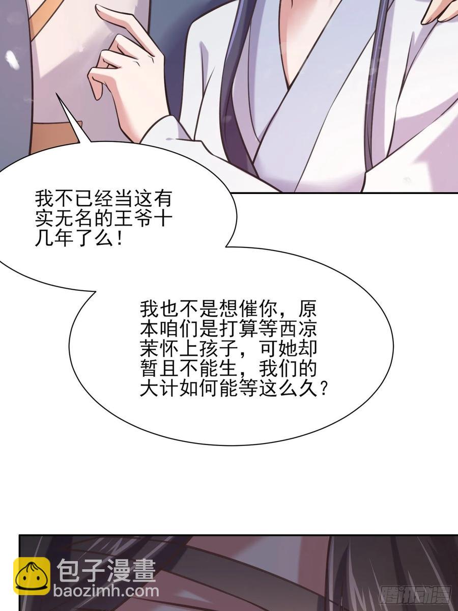 🍹宦妃天下（太监王爷强娶我） 第95话 德王妃的奸情 第15页