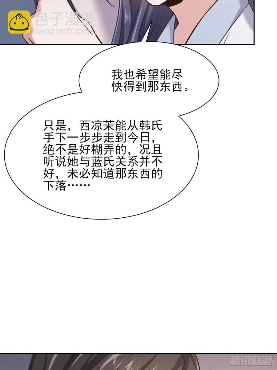 🍹宦妃天下（太监王爷强娶我） 第95话 德王妃的奸情 第17页