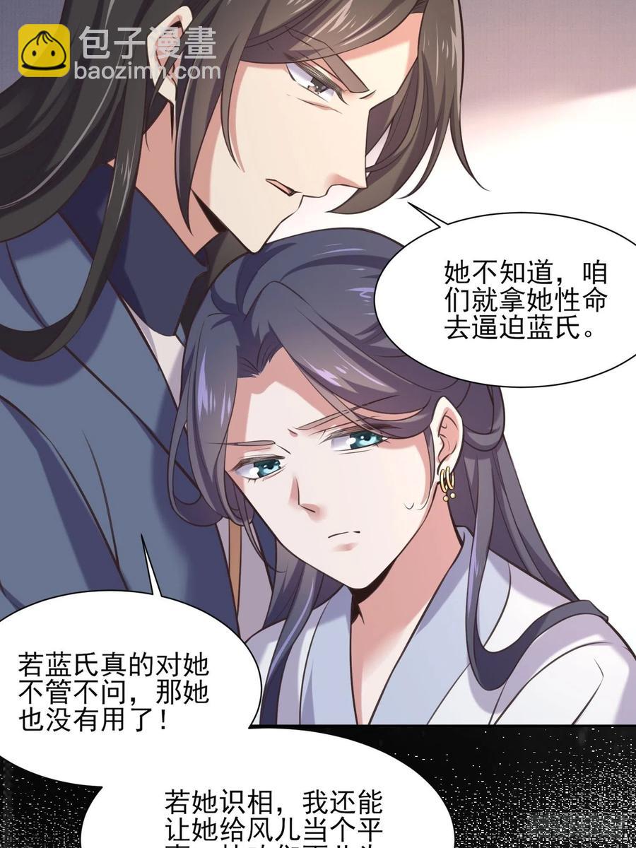 🍹宦妃天下（太监王爷强娶我） 第95话 德王妃的奸情 第18页