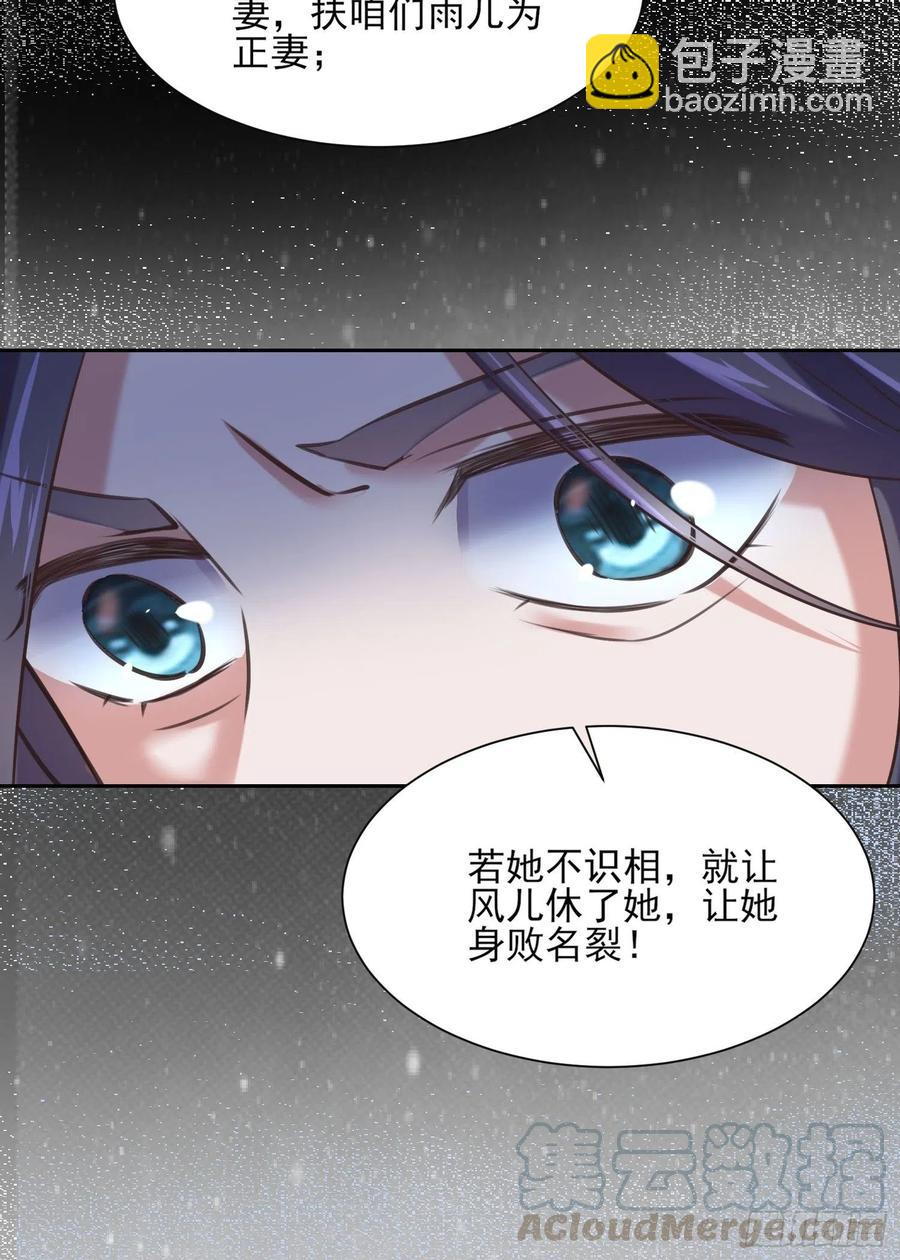 🍹宦妃天下（太监王爷强娶我） 第95话 德王妃的奸情 第19页