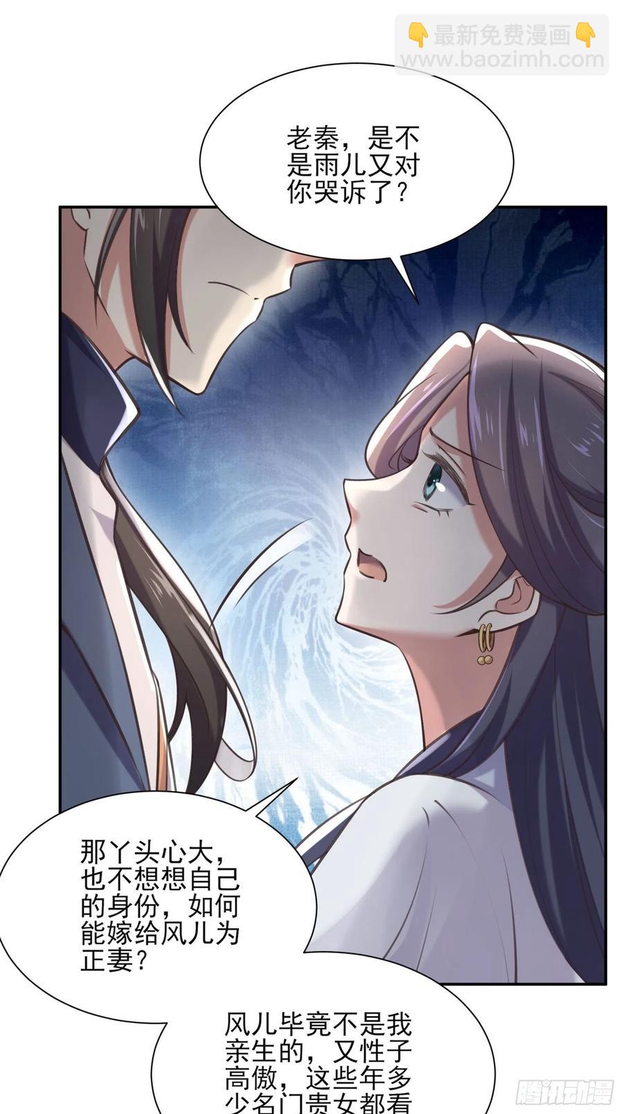 🍹宦妃天下（太监王爷强娶我） 第95话 德王妃的奸情 第20页