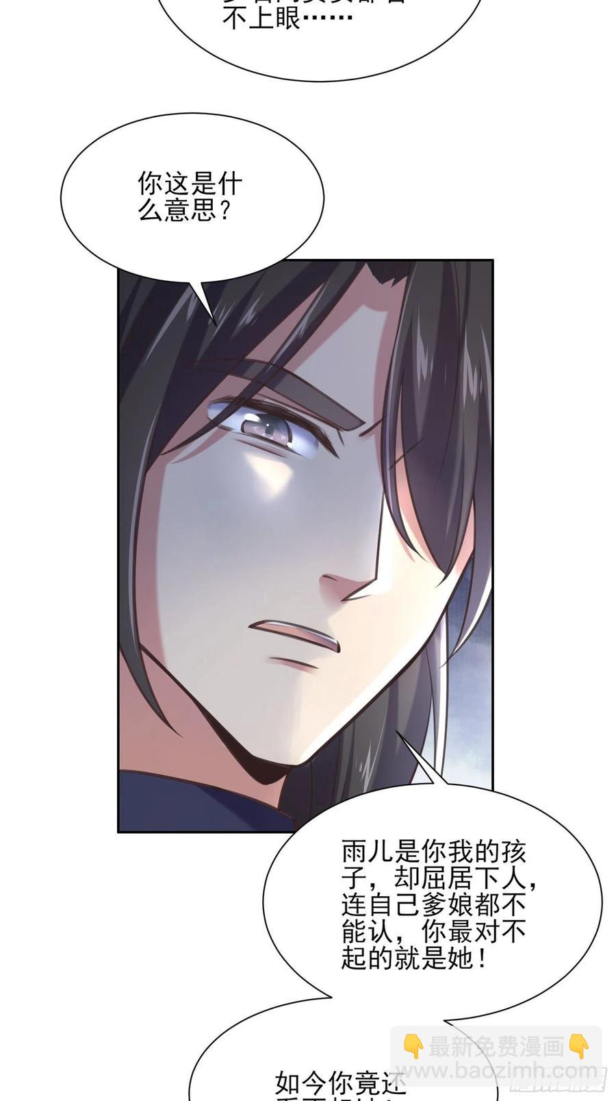 🍹宦妃天下（太监王爷强娶我） 第95话 德王妃的奸情 第21页
