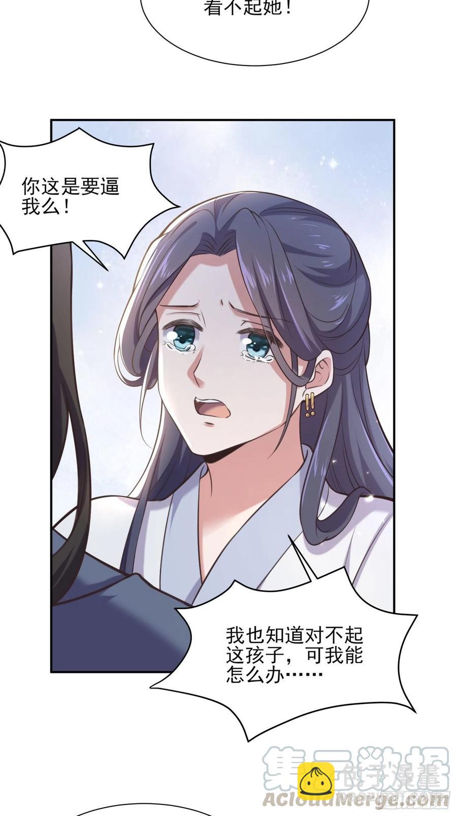 🍹宦妃天下（太监王爷强娶我） 第95话 德王妃的奸情 第22页