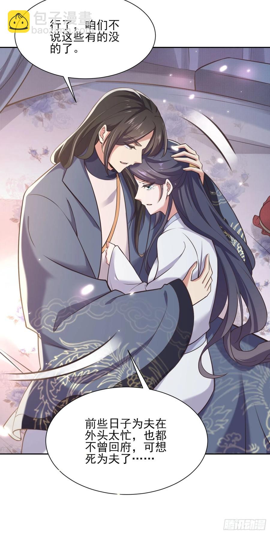 🍹宦妃天下（太监王爷强娶我） 第95话 德王妃的奸情 第23页